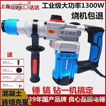 沪工达达电锤重型冲击钻电镐工业级大功率1300W混凝土多功麦太保