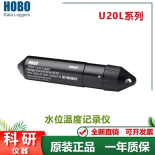 Американский U20L-04 уровня воды onset/01 автоматический регистратор уровня воды HOBO запись температуры U20L серии