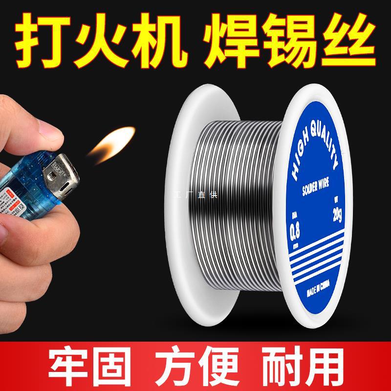 打火机焊锡丝新型电焊丝锡线高纯度低温无铅带松香电烙铁锡焊