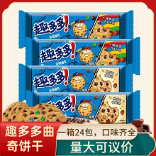 趣多多巧克力味曲奇饼干网红爆款休闲食品解馋零食多种口味单条装
