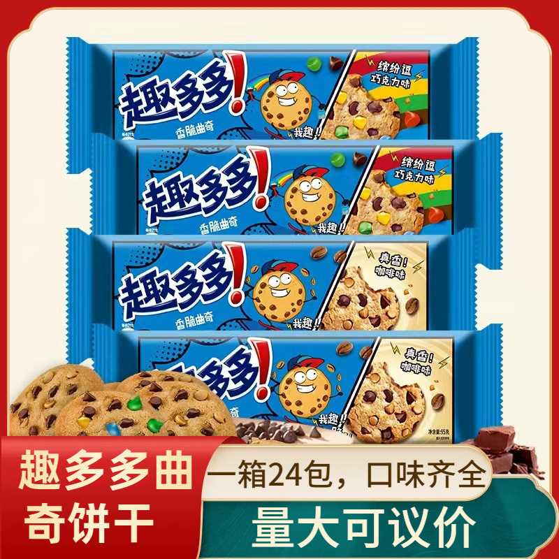 趣多多巧克力味曲奇饼干网红爆款休闲食品解馋零食多种口味单条装