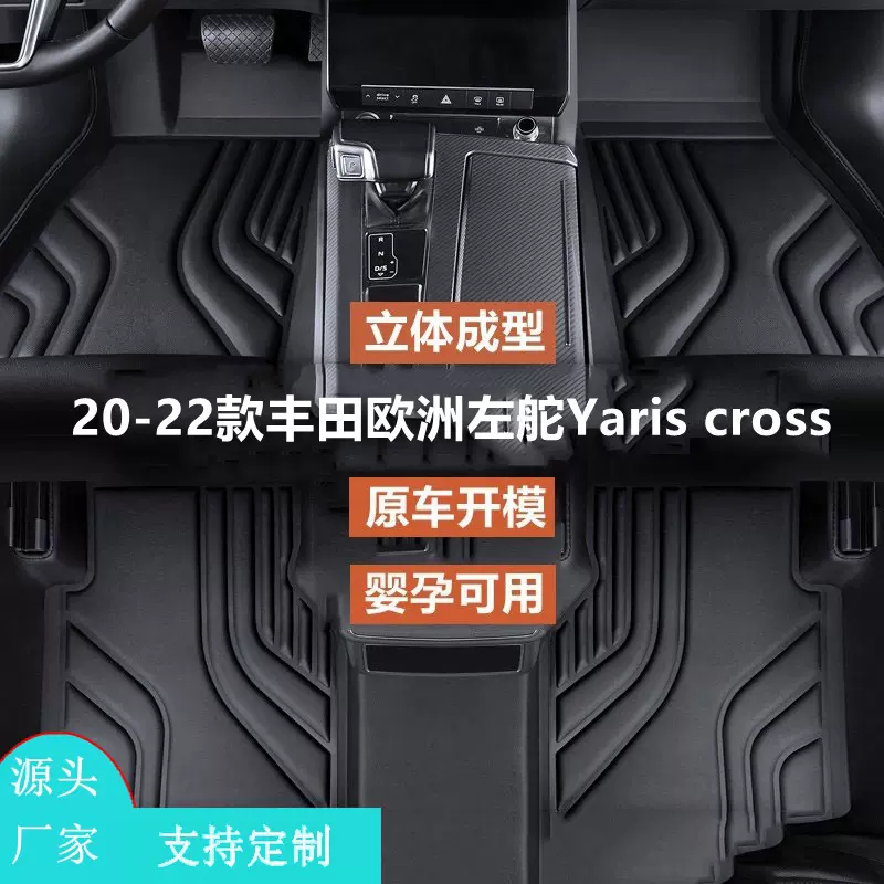适用于20-22款丰田欧洲左舵Yaris cross汽车TPE脚垫专车专用脚垫