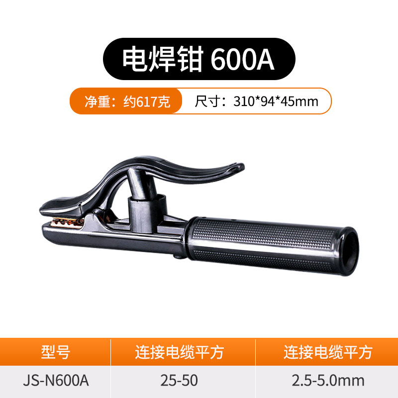 용접봉 클램프【600A】