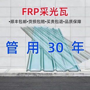 Transparent Tile Lighting Tile Sun House Roof Panel Carport Insulation Resin Fiberglass Thickened Plastic Color Steel Rainproof Shed