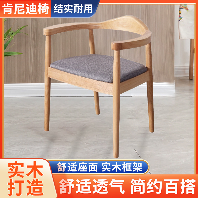 Kennedy Chair Solid Wood Armrest Backrest Dining Chair Computer Desk Backrest Chair Hotel Cafe Backrest Hiroshima Chair
