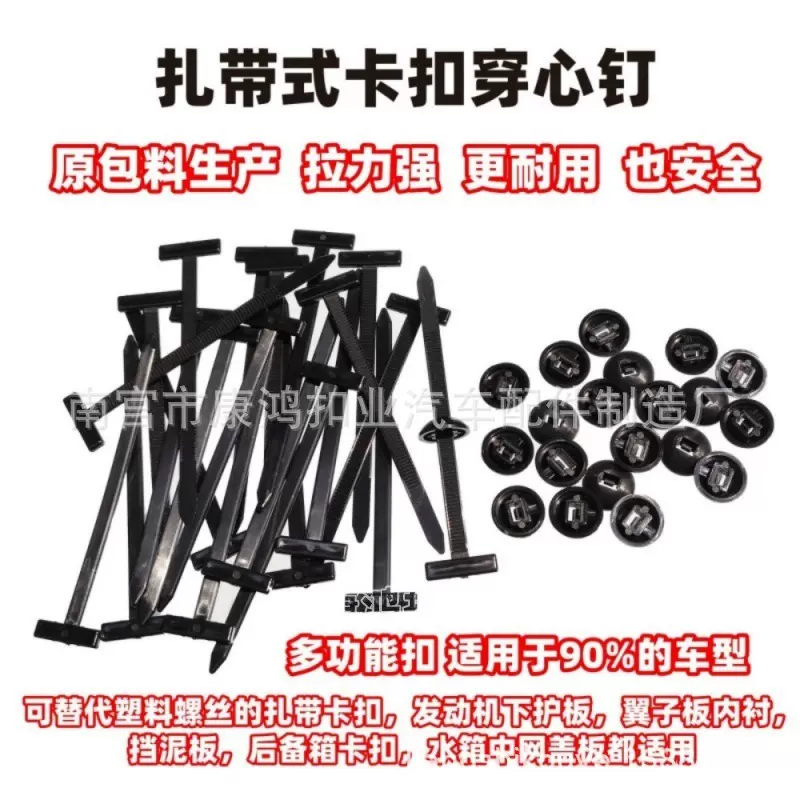 穿心钉发动机底板固定扣多功能扎带卡扣穿心钉电动车挡泥板固定扣