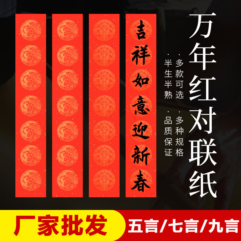 Manufacturer Wholesale Spring Festival Red Couplet Paper, Spring Couplets, Calligraphy Blank Handwritten Thickened Couplet Rice Paper Manufacturer Wholesale Spring Festival Red Couplet Paper, Spring Couplets, Calligraphy Blank Handwritten Thickened Couplet Rice Paper