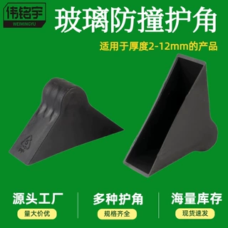 批发玻璃护角黑色大圆角瓷砖瓷砖工艺品打包四角保护塑料防撞护角