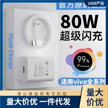 适用vivox80充电器原装80w超级闪充头x80pro快充头VIVOS15pro X90