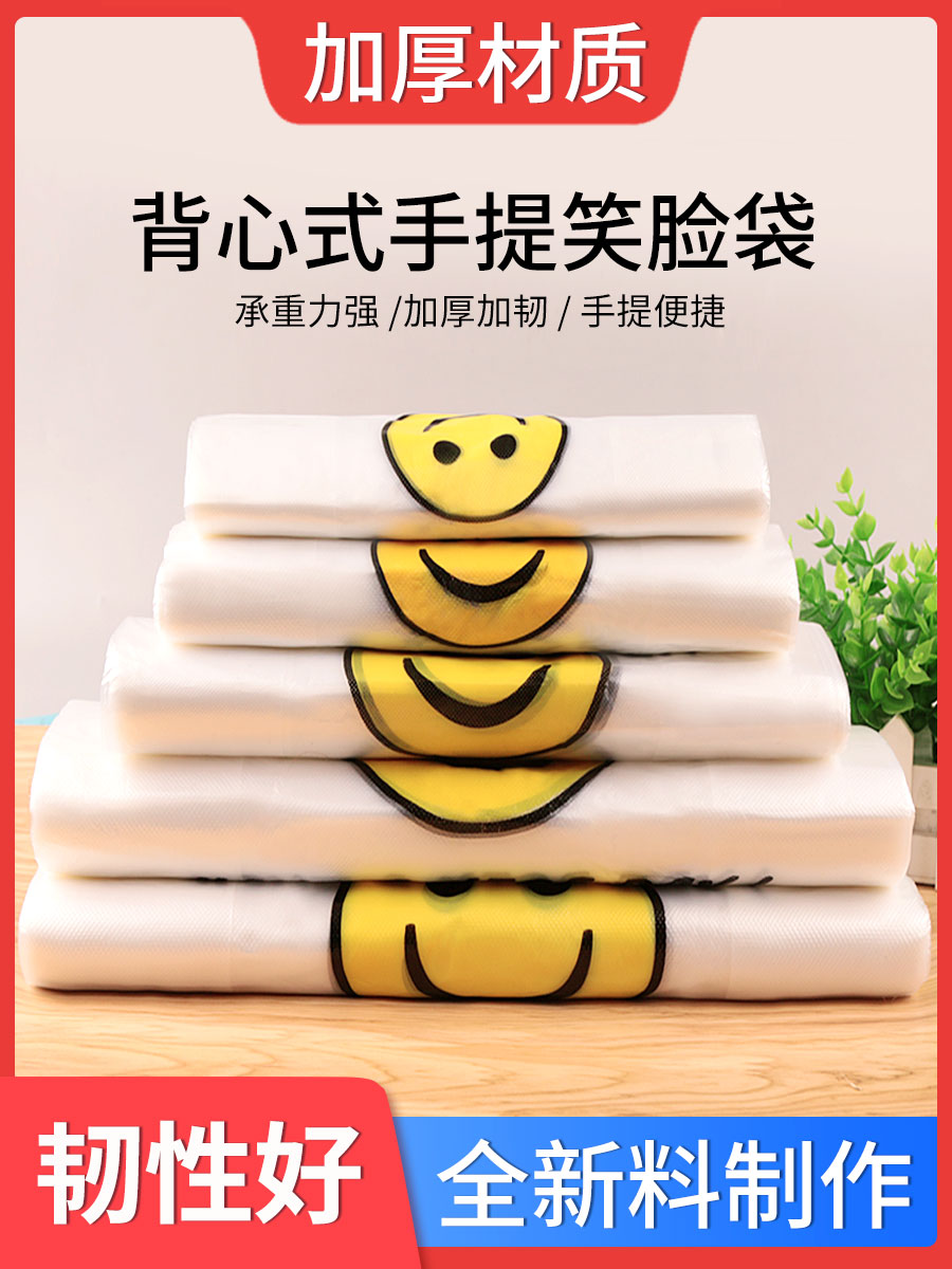 食品塑料袋批发透明商用笑脸手提超市购物外卖打包装方便背心袋子