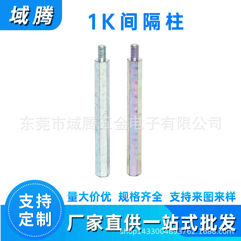 镀彩锌单头六角铁柱单头铁隔离柱单通六角柱支撑间隔柱阴阳柱 1K