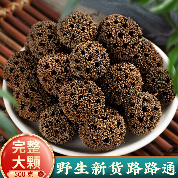 寻百草路路通中药材500g克野生六六通枫香果枫树果大通草王不留行
