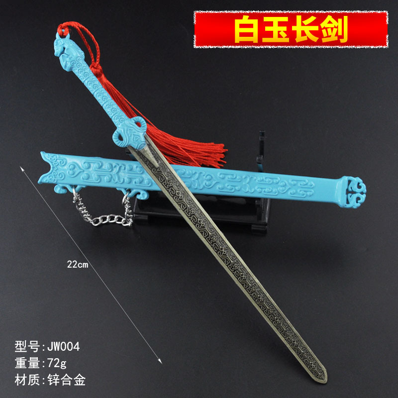 JW004-22厘米白玉长剑.jpg