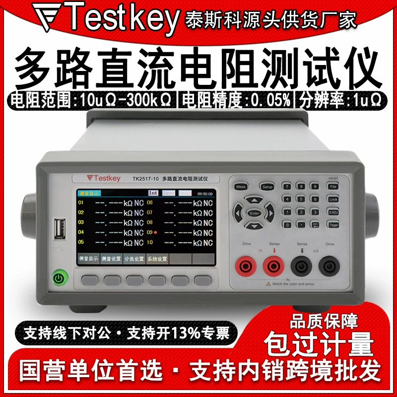 Tesco TK2517 Многоканальный тестер сопротивления постоянного тока Высокая точность многоканальный резистор температуры сканирование миллиомной таблицы