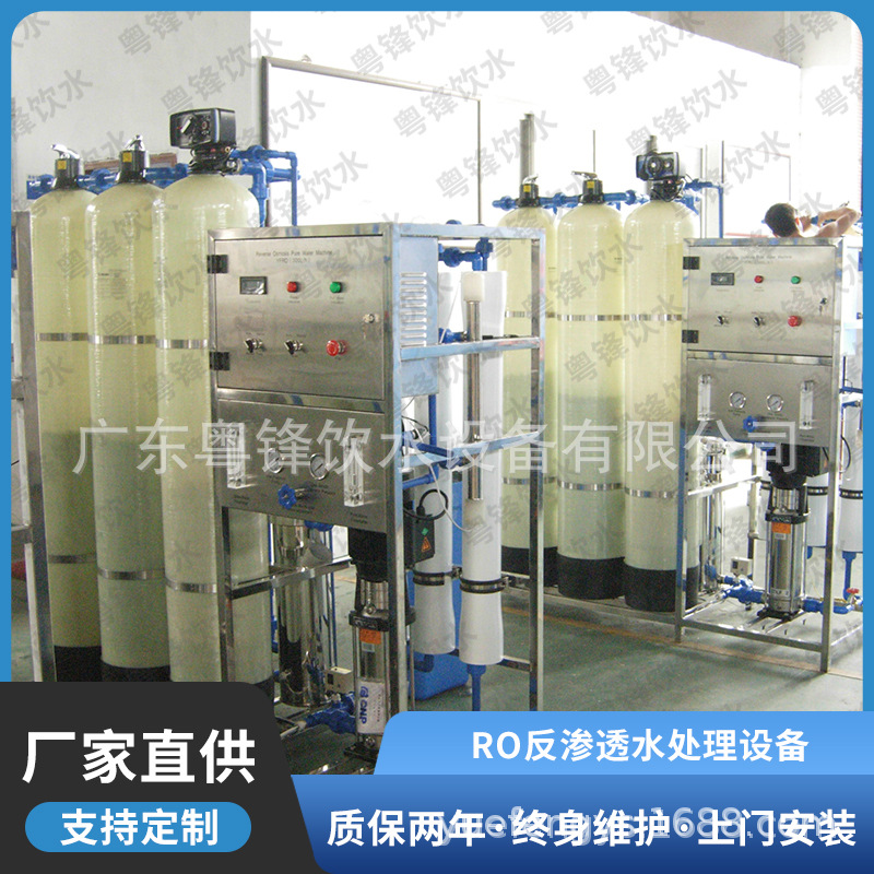 纯净水生产设备 反渗透纯水处理设备 RO纯水设备 工业纯水设备