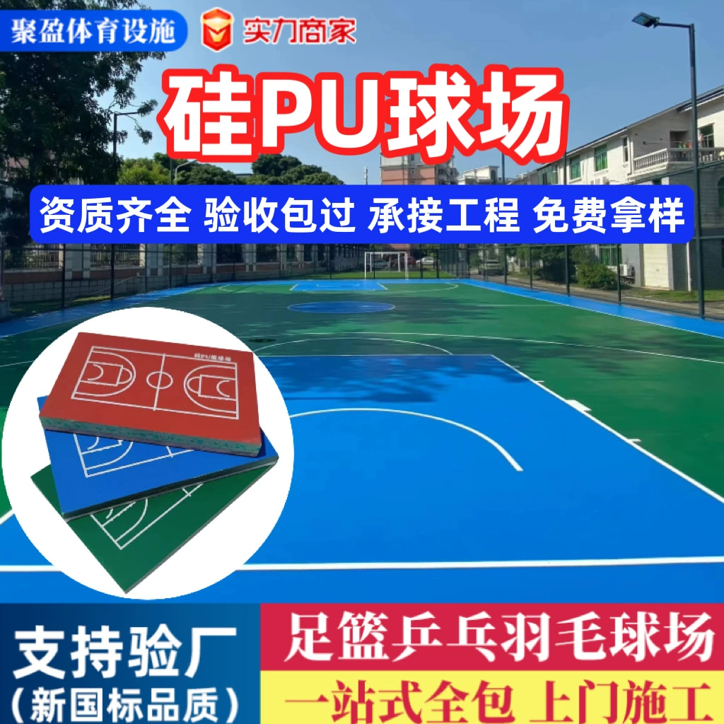 Силиконовое покрытие для кортов: баскетбольных, бадминтонных, спортивных площадок на открытом воздухе, нескользящее, эластичное, из силикона и полиуретана.