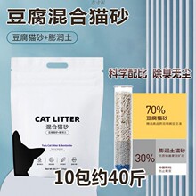 豆腐砂混合猫砂猫咪猫砂除臭室内可冲厕所膨润土猫沙猫砂批发工厂