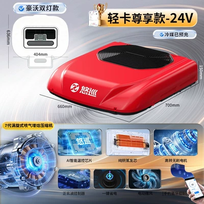 Automotive air conditioning – Inverter - howo-24v-exclusive-double-light-special-model-red