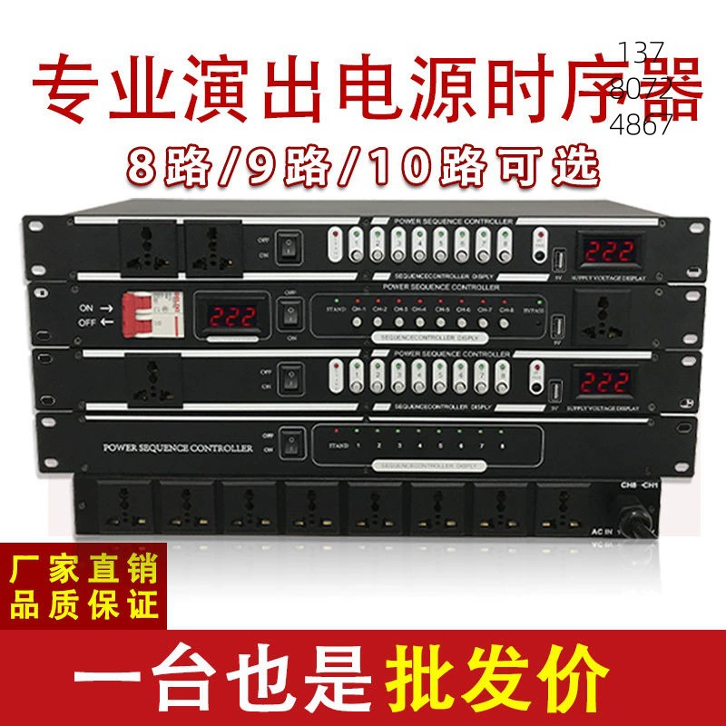 Высокомощный блок питания с секвенсором, новый блок питания для аудиооборудования 2024 года с воздушным переключателем