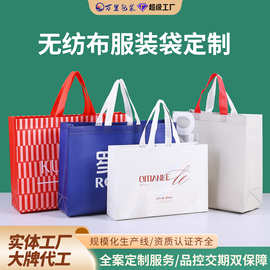 环保无纺布手提袋定制礼品服装店衣服布高级感男女装生日伴手礼品
