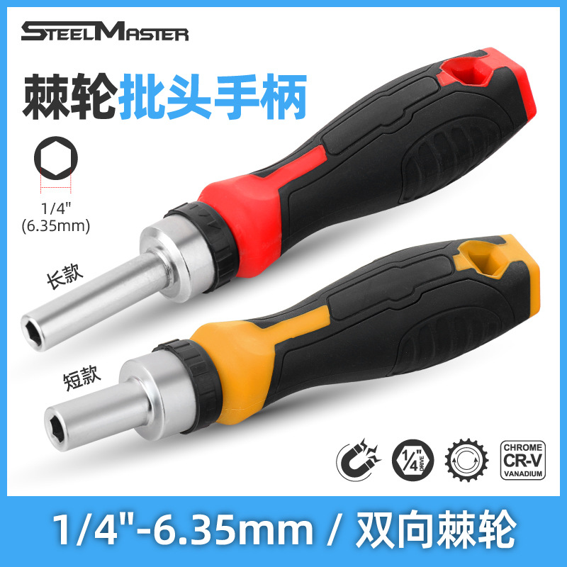 棘轮手柄螺丝刀6.35mm批头手柄多功能一字梅花十字六角起子维修