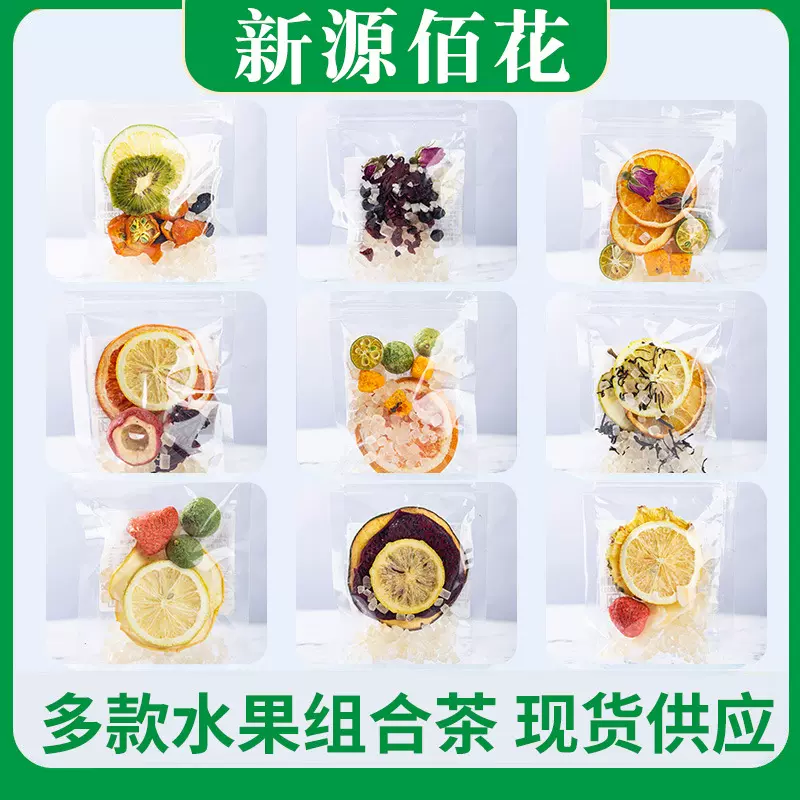 青桔柠檬百香果茶多种组合水果茶包混合装冻干果茶冷泡茶独立包装
