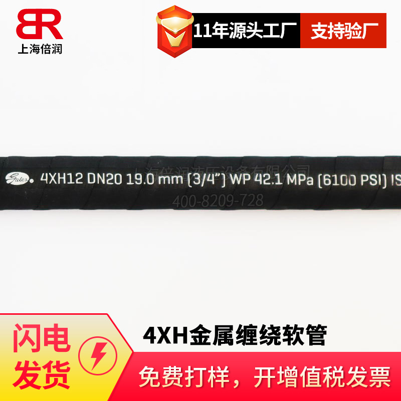 盖茨Gates/4XH金属缠绕软管-EN856 4SH ISO 3862 4XH-12 4XH-16