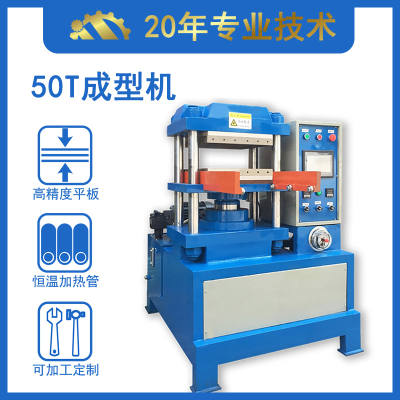 专业制造silicone商标成型机 35吨矽胶全自动硫化机现货供应