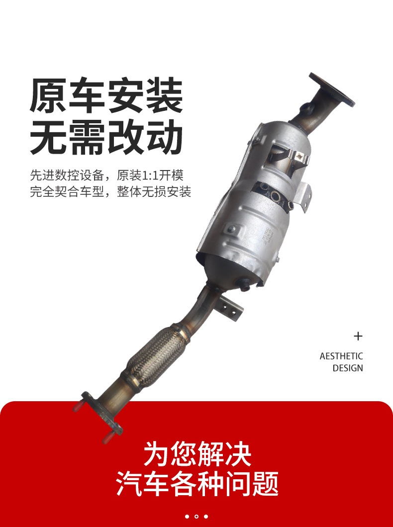 Manufacturer Supplies Exhaust Purifiers to Eliminate Fault Codes and Clean the Exhaust. Baic King Kong M7 Three-Way Catalytic Converter