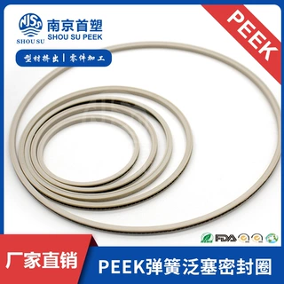 PEEK弹簧泛塞密封圈 耐磨 高刚性 聚醚醚酮密封件加工
