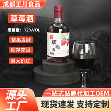 果酒草莓果味天然发酵微醺酒草莓酒厂家批发食品酒水饮料水果味酒