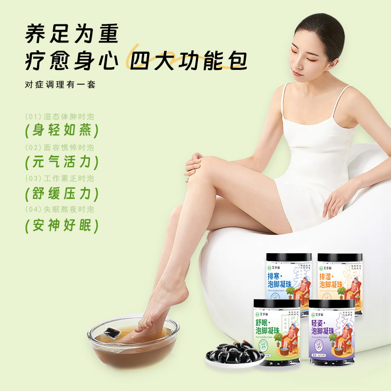艾享福二十四味泡脚凝珠免熬煮浓缩泡脚液草本萃取泡脚凝珠批发|undefined