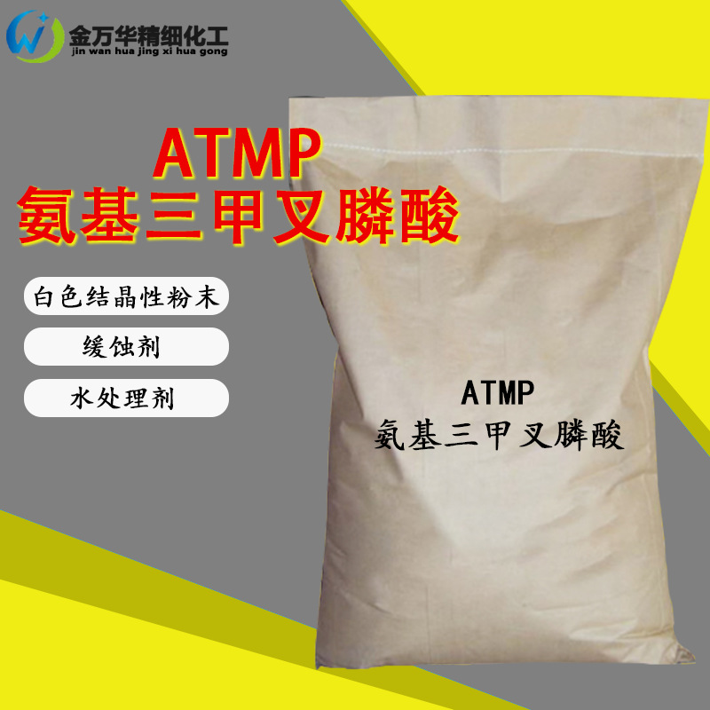 ATMP氨基三甲叉膦酸阻垢剂工业水处理金属离子螯合剂缓蚀剂atmp