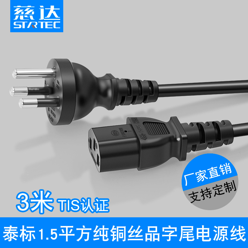 TIS认证AC电源线泰标三插C13插头线泰国16a三芯插头线3米电源线
