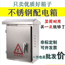 304不銹鋼配電箱加厚明裝電箱空箱配電箱201戶外防雨橫箱室外家用