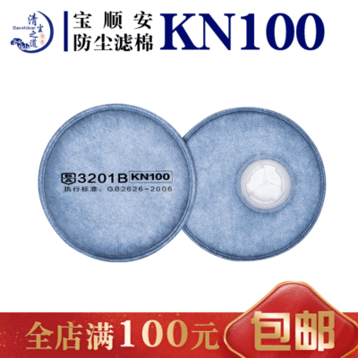 工厂供应防尘口罩过滤棉防工业粉煤尘KN100防颗粒物宝顺安头戴式|ru