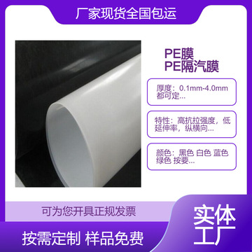 钢结构常规用隔气层防水防潮膜 屋面30丝20丝PE膜0.3mm厚PE隔汽膜-阿里巴巴
