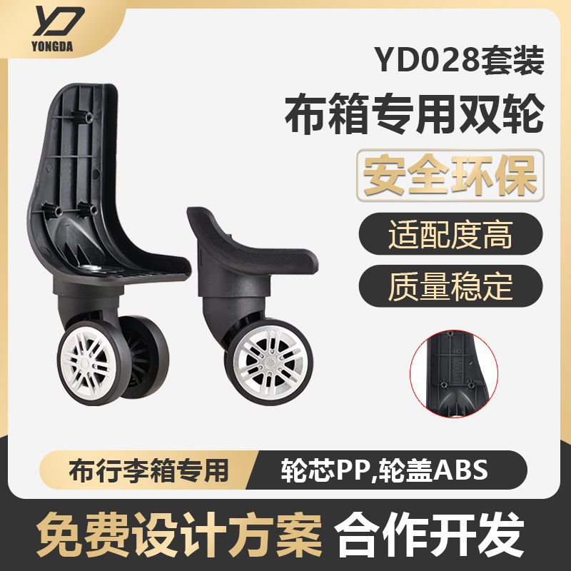 Manufacturer Wholesale Soft Box and Cloth Box Special Double-Wheel Universal Wheel Outdoor Luggage Accessories Caster Wear-Resistant Directional Wheel
