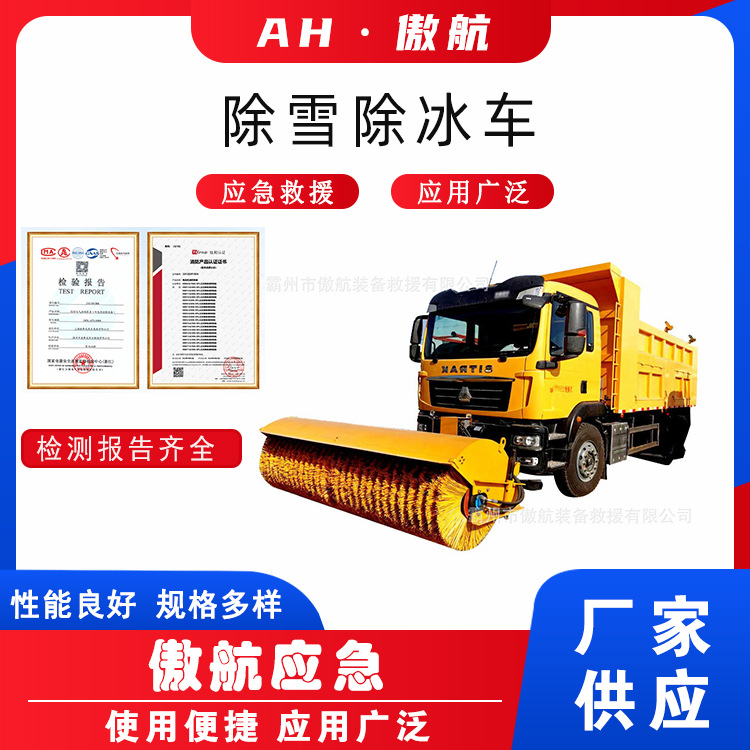 除雪除冰车市政道路除雪救援车车载式滚刷除雪车路面除冰清雪车