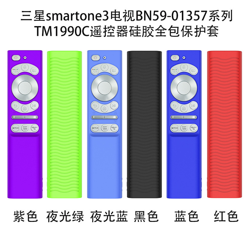 Silicone all-inclusive protective cover for Samsung smartone3 TV BN59-01357 TM1990C remote control