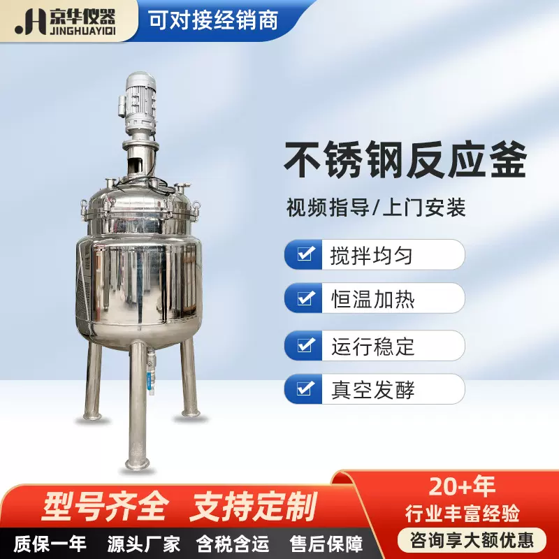 京华仪器小型不锈钢反应釜厂家  配套高、低温温控设备-120-300℃