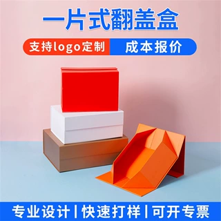 定制一片式折叠盒 伴手礼盒加印logo鞋盒磁铁翻盖商务礼品包装盒