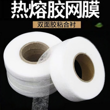 10米小规格双面胶粘合衬热熔胶网膜粘合衬布双面衬裤脚挽边固定贴