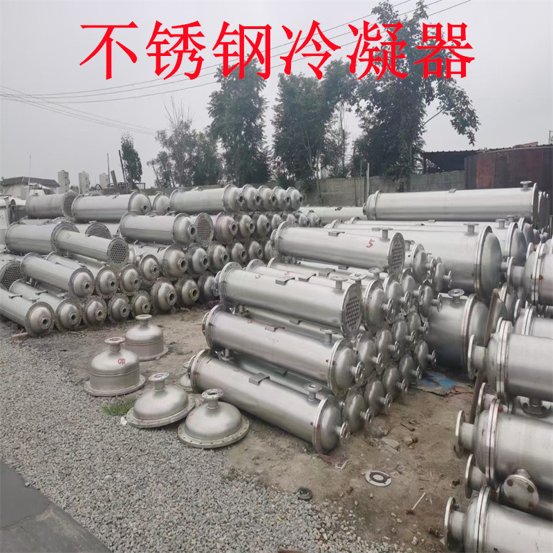 出售二手不锈钢列管冷凝器 多功能传热设备 回收