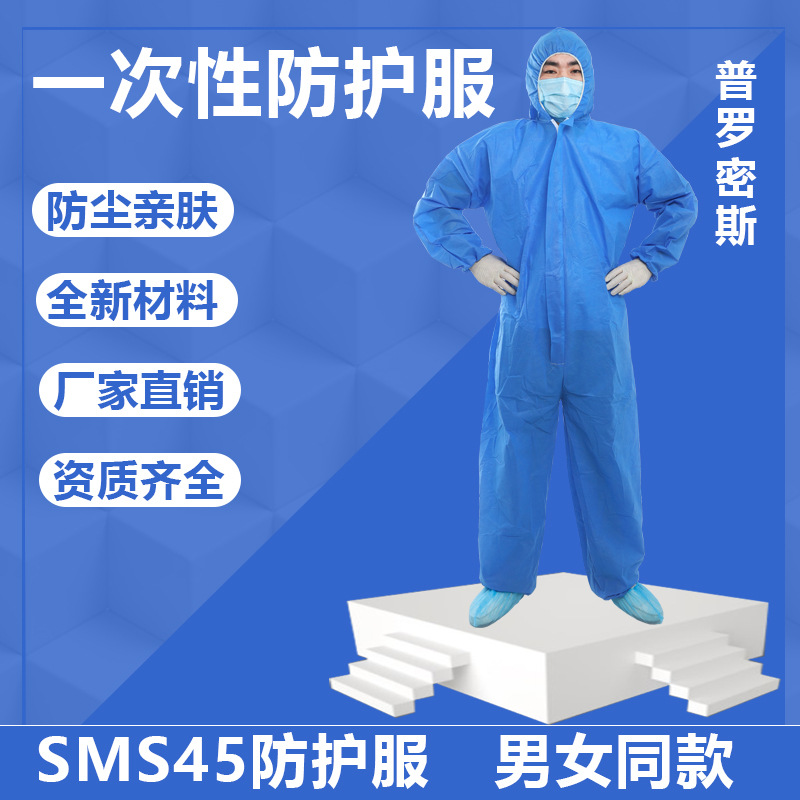 Protective clothing disposable Non-woven fabric SMS Conjoined breed Livestock Spray paint dustproof thickening Gowns goods in stock