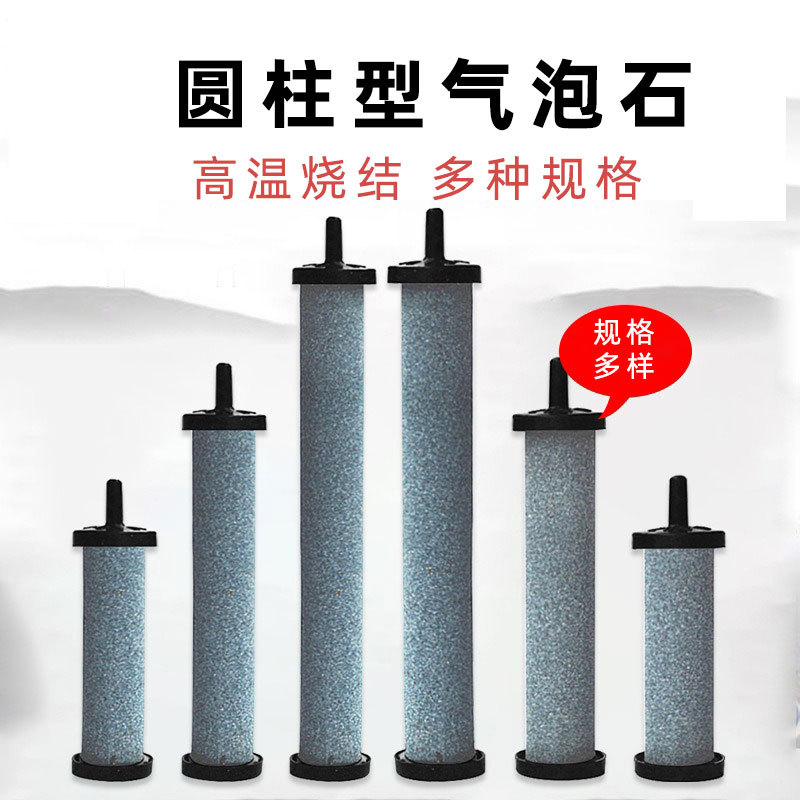 Xingshunfa factory direct sales fish tank aquarium small cylindrical air stone disc sand head high temperature sintering