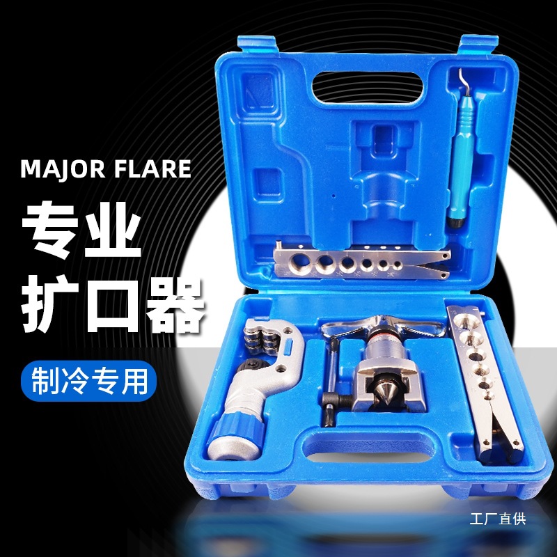 铜管扩口器偏心空调安装扩管器扩孔器喇叭口制冷专用工具全套钺鸣