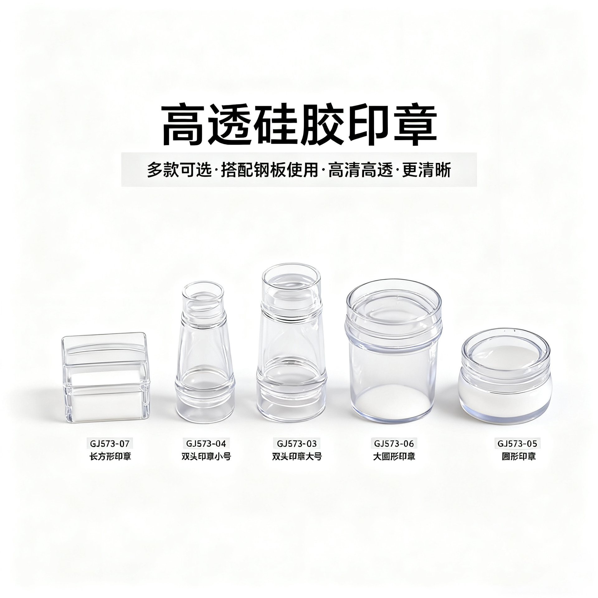 French Transparent Nail Art Stamp Silicone Cover Steel Plate Printing Template Special Transfer Auxiliary Nail Art Tools Wholesale
