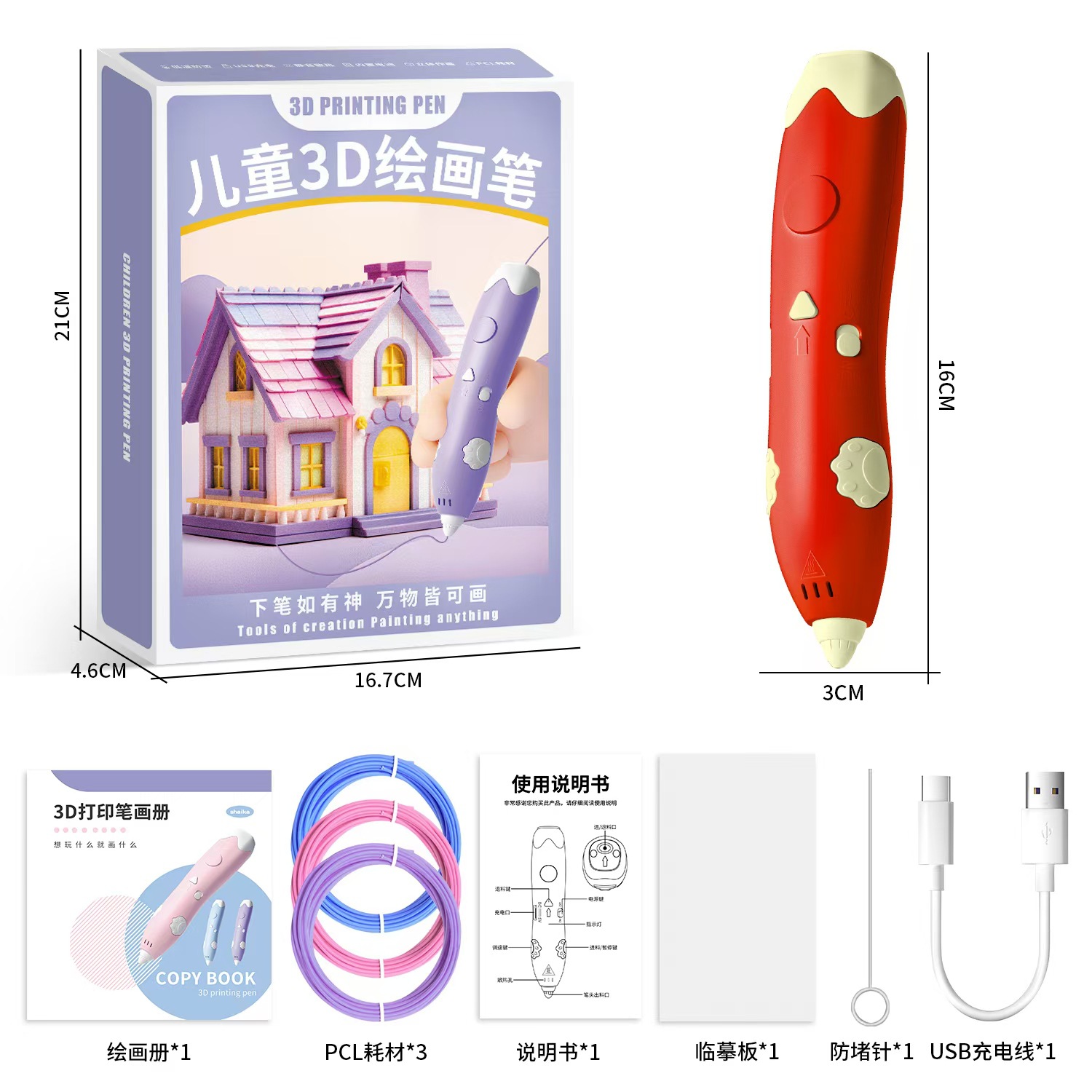 저온 버전 - 스마트 3D 프린팅 펜 레드/내장 리튬 배터리