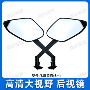 電動車飛鷹凸面后視鏡配件大視野 電瓶車反光鏡精選材質防眩倒車